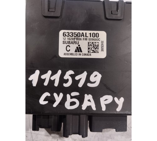 Блок управления крышкой багажника