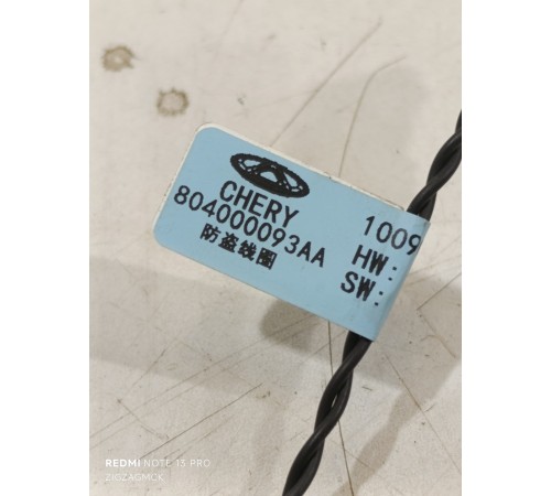 Антенна иммобилайзера