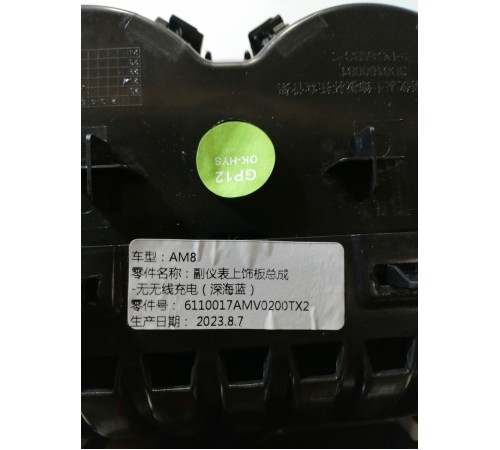 Накладка центральной консоли с подстаканником