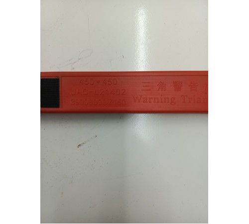 знак аварийной остановки