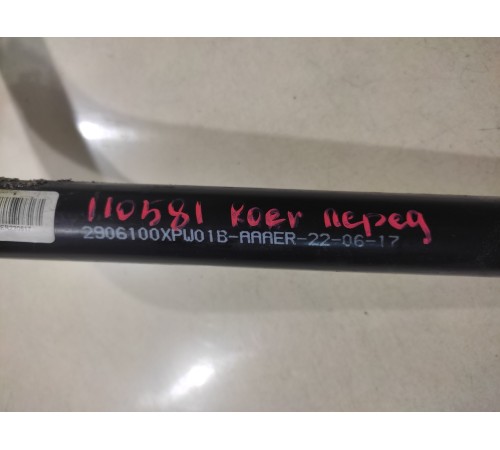 Стабилизатор подвески передний