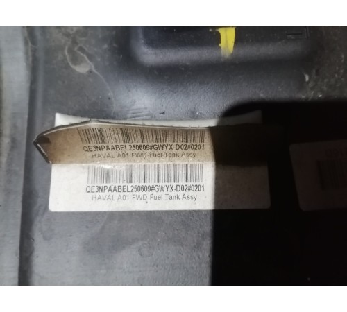 Бак топливный