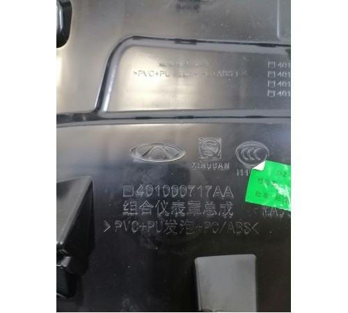 Накладка панели приборов верхняя, козырек