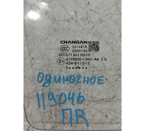 Стекло двери переднее правое