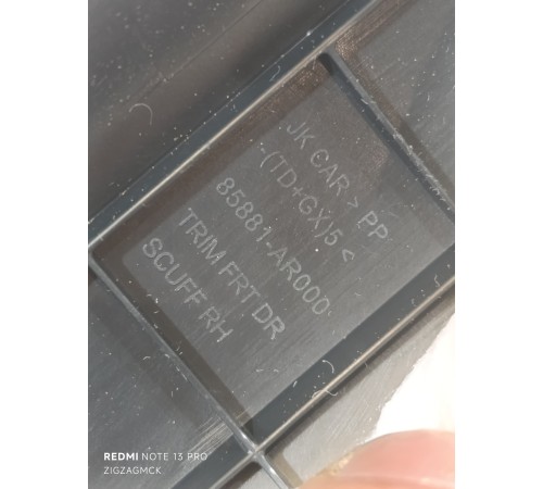 Накладка порога передняя правая внутренняя