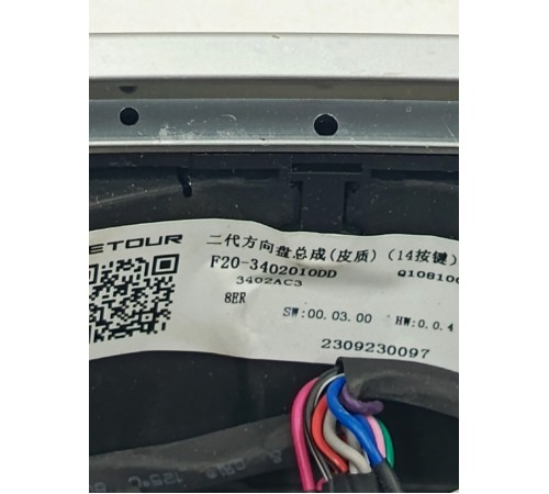 Рулевое колесо (руль)