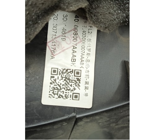 Обшивка двери передняя правая