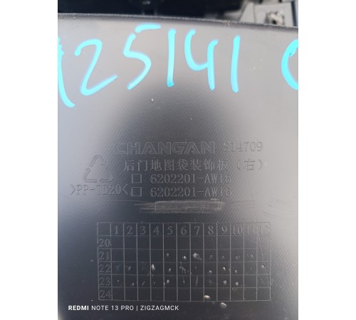 Обшивка двери задняя правая