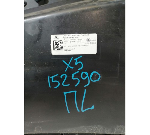 Обшивка двери передняя левая