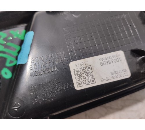 Ручка двери передняя правая внутренняя