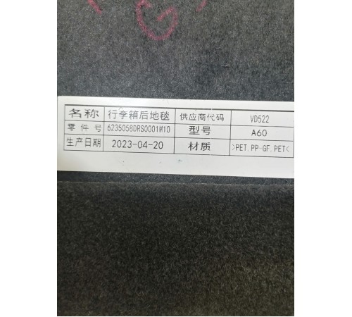 Пол багажника