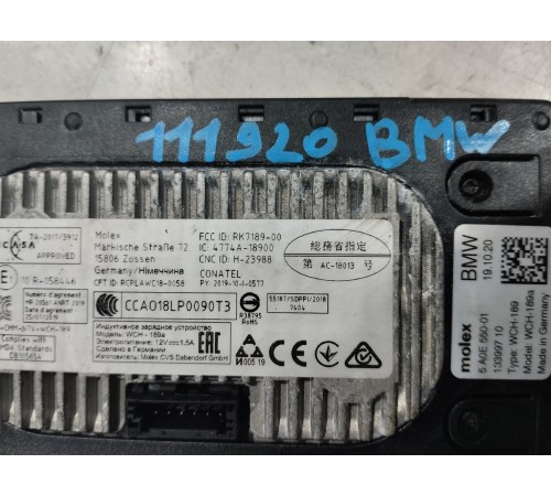 Беспроводное зарядное устройство