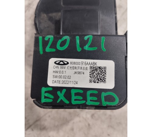 Блок управления освещением