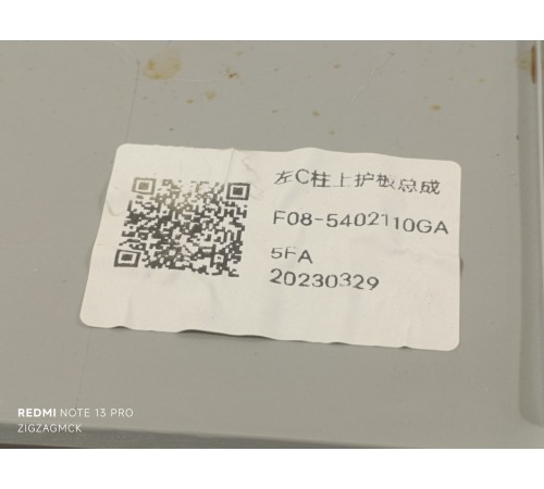 Обшивка багажника левая верхняя