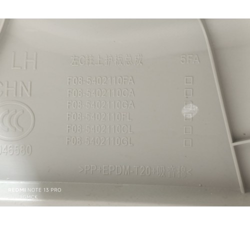 Обшивка багажника левая верхняя