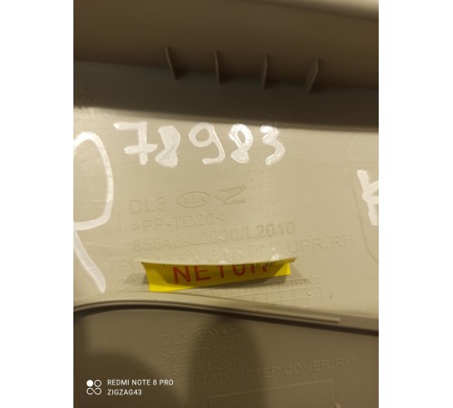 Обшивка центральной стойки (правая)