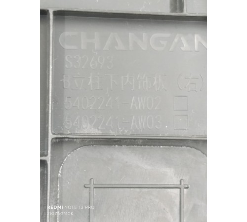 Накладка центральной стойки правая