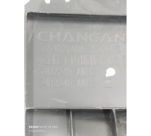 Накладка центральной стойки правая