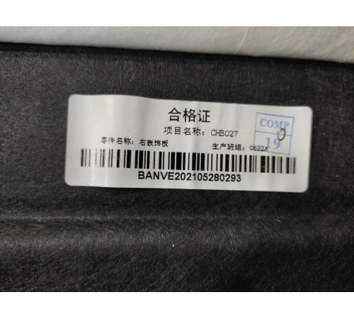 Обшивка багажника (задняя, правая)