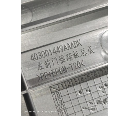 Накладка порога передняя левая с подсветкой