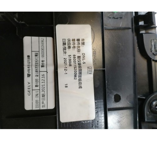 Накладка центральной консоли декоративная