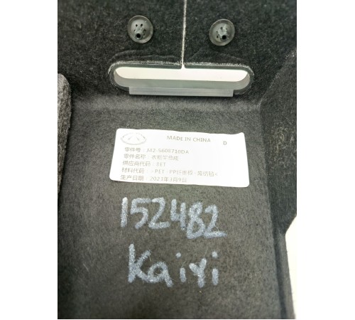 Полка салона задняя