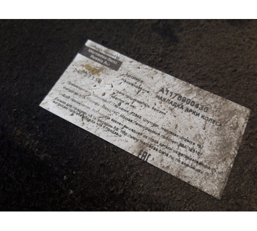 Локер (задний, правый)