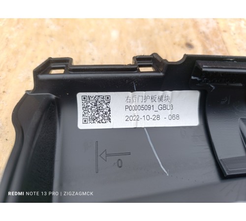 Обшивка двери задняя правая