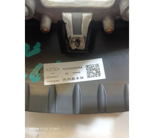 Рулевое колесо (руль) в сборе