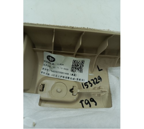 Обшивка стойки лобового стекла левая