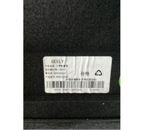 Пол багажника