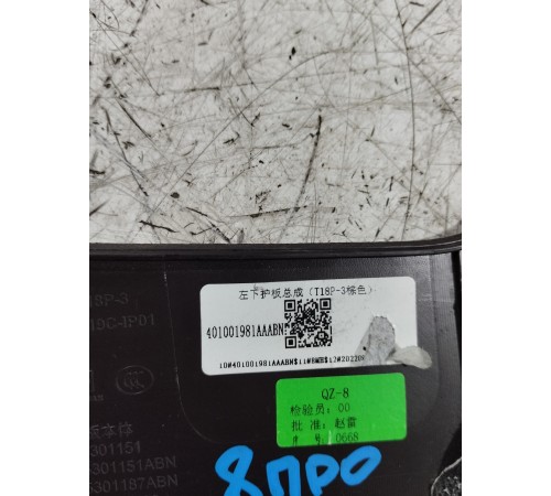 Накладка торпедо