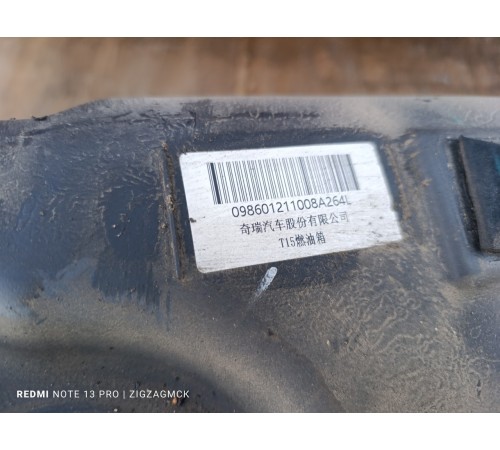 Бак топливный