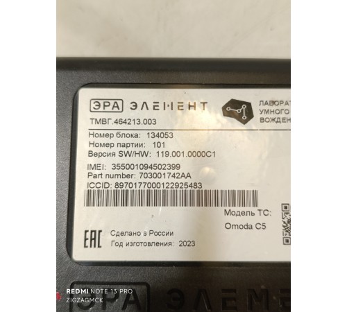 Блок ЭРА ГЛОНАС