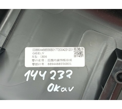 Накладка замка багажника