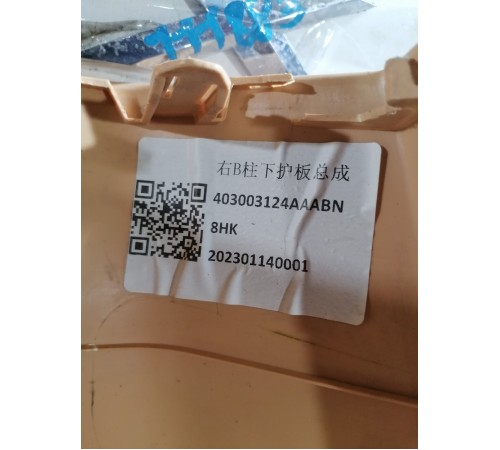 Обшивка центральной  стойки правая