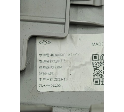 Обшивка центральной стойки правая верхняя