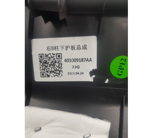 Обшивка центральной стойки правая нижняя