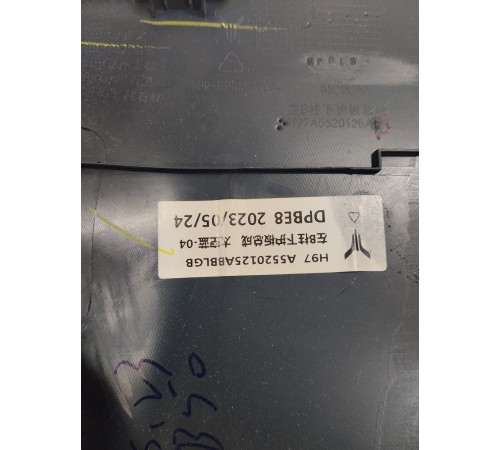 Обшивка центральной стойки левая нижняя