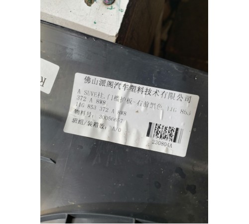 Накладка порога правая