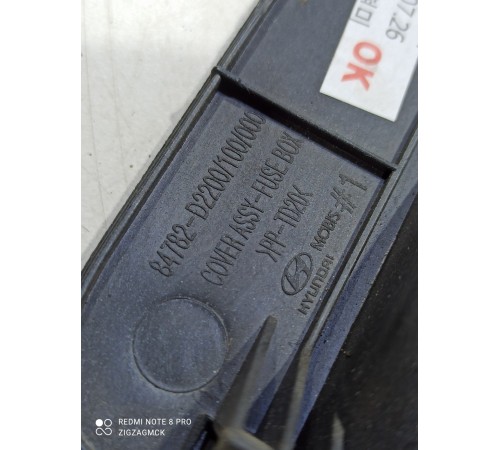 Накладка (крышка) блока предохранителей