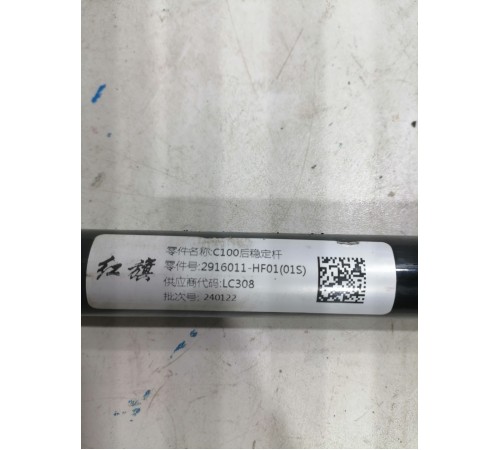 Стабилизатор задний