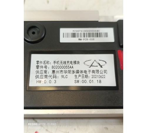 Блок беспроводной зарядки