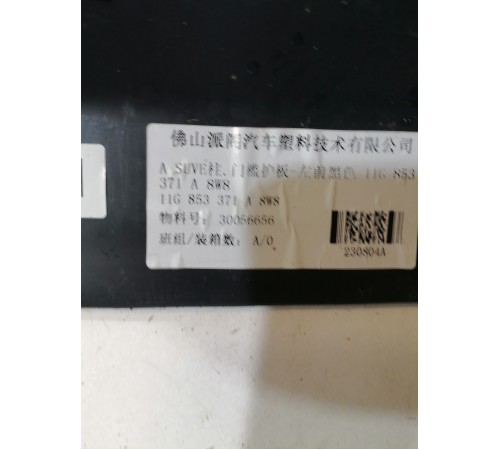 Накладка порога передняя левая