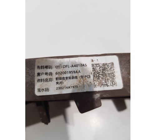 Кронштейн бампера передний правый