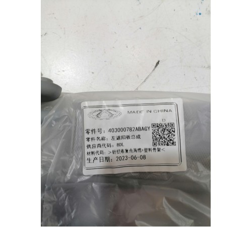 Козырек солнцезащитный левый