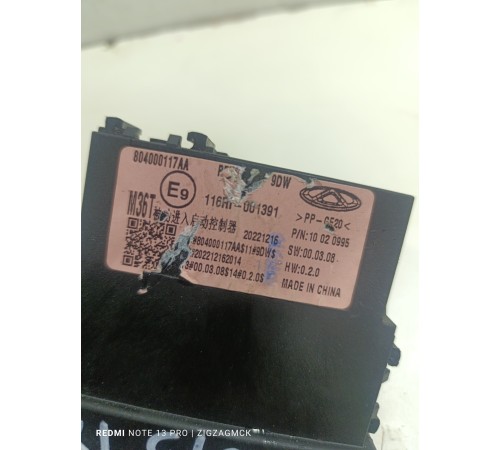 Блок управления центральным замком