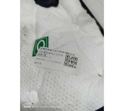 Накладка центральной консоли правая