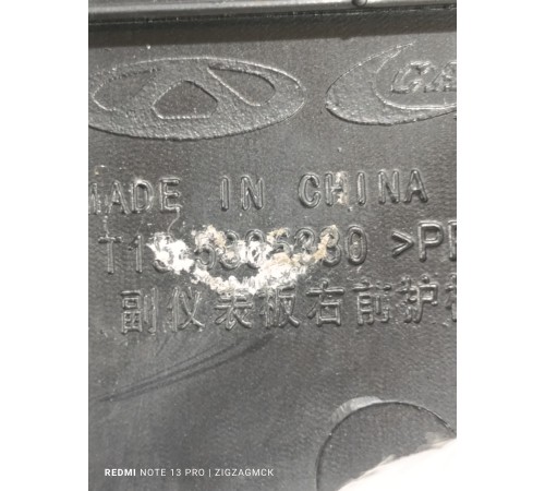 Накладка центральной консоли правая