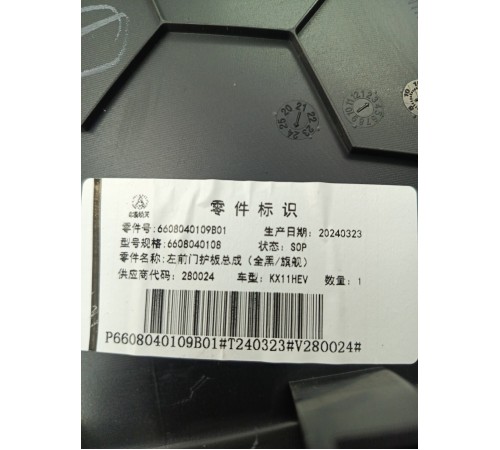 Обшивка двери передняя левая